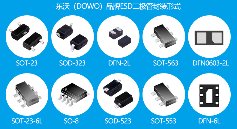 ESD静电保护二极管.jpg